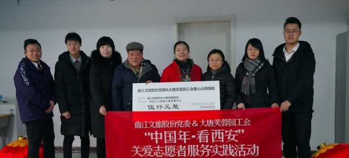 文旅股份黨委到西安心心特殊兒童發(fā)展 中心開展“中國年·看西安”關(guān)愛主題志愿服務(wù)實(shí)踐活動(dòng)